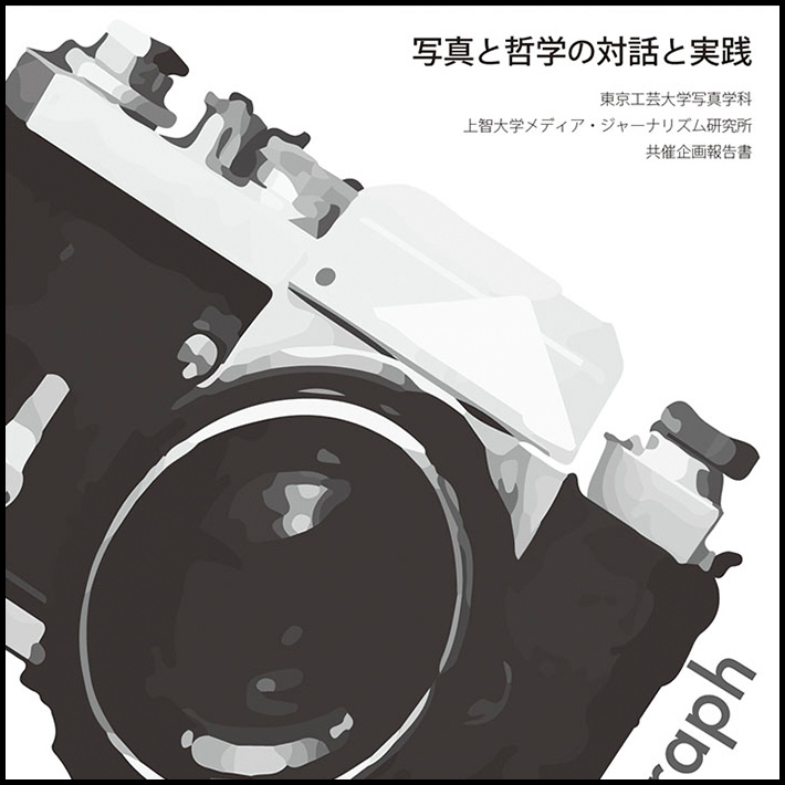 シンポジウム2016 報告書