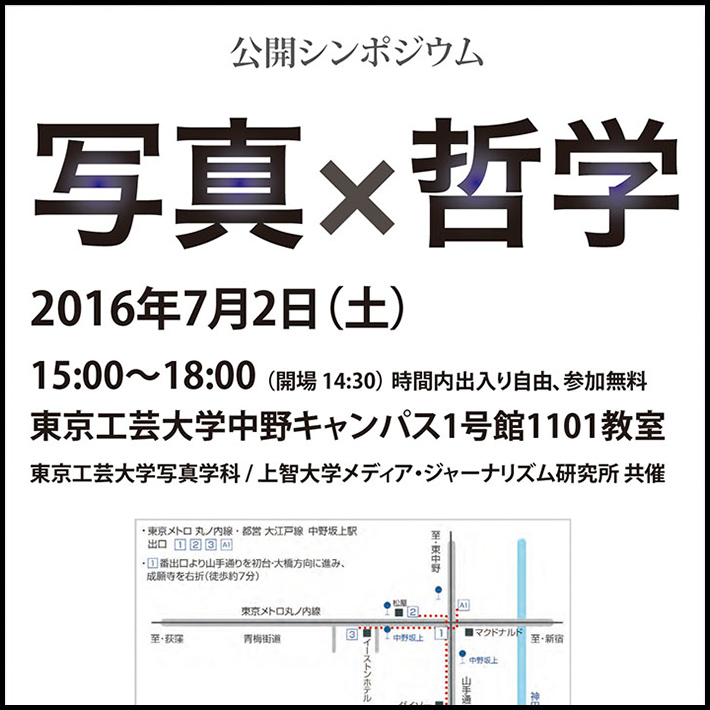 シンポジウム2016 チラシ