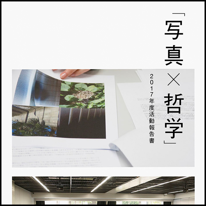 シンポジウム2018 報告書