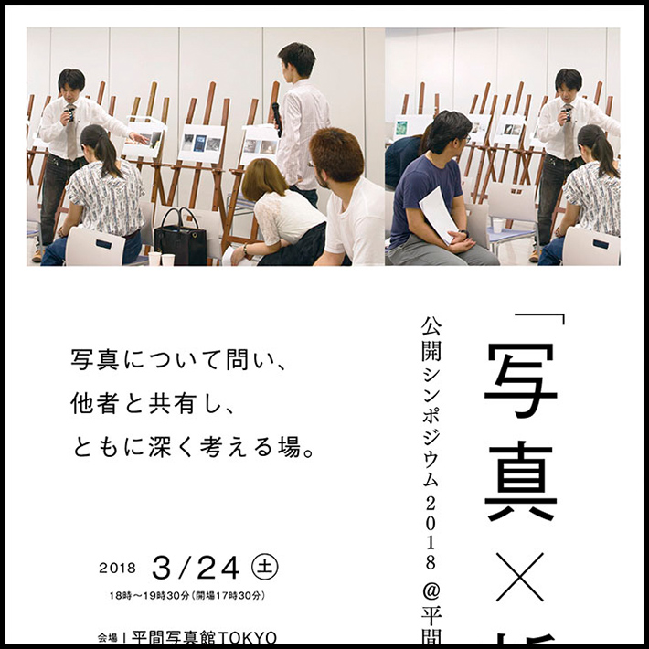 シンポジウム2018 チラシ