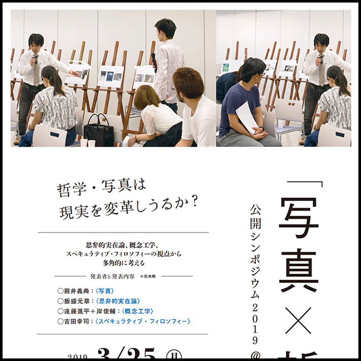 シンポジウム2019 チラシ