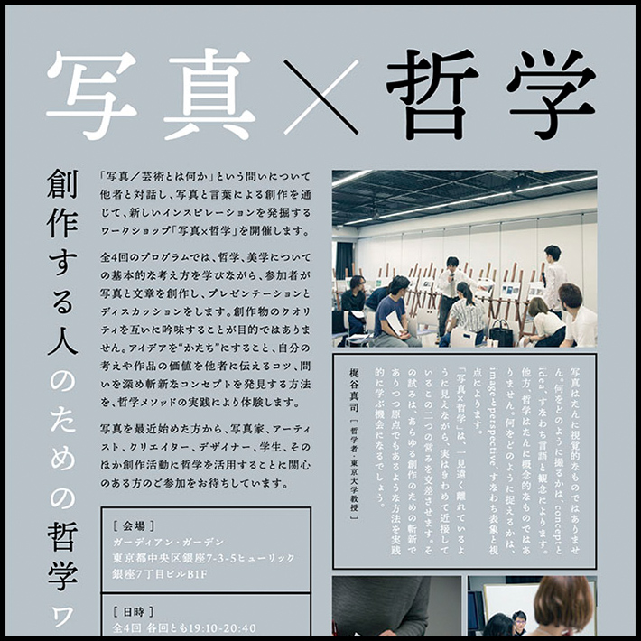 ガーディアン・ガーデン イベントチラシ